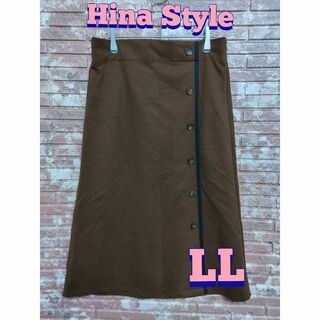Hina-Style フロントボタン ロングスカート ブラウン LL(ロングスカート)