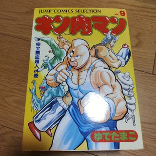 キン肉マン(青年漫画)