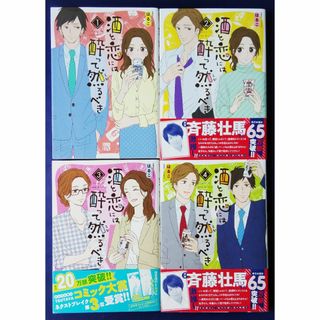 4冊セット『酒と恋には酔って然るべき　1巻＆2巻＆3巻＆4巻／はるこ』(女性漫画)