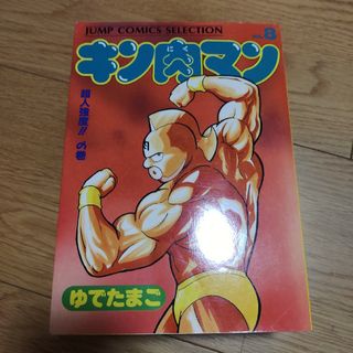 キン肉マン(青年漫画)