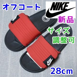 ナイキ(NIKE)の28cmナイキ　オフコートサンダル　ブラック黒赤レッド　マジックテープ　ベルクロ(サンダル)