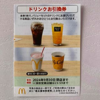 マクドナルド(マクドナルド)のマクドナルド株主優待券 ドリンクお引換券1枚(フード/ドリンク券)