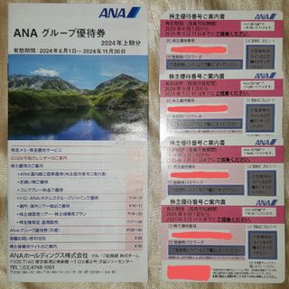 ANA(全日本空輸) - ANA　株主優待券　4枚　冊子の券付き