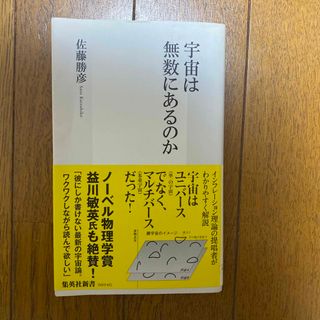 集英社 - 宇宙は無数にあるのか