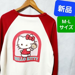 新品 ハローキティ スエット キティちゃん トレーナー サンリオ スウェット