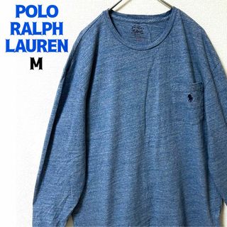 ポロラルフローレン(POLO RALPH LAUREN)のPOLO ラルフローレン 長袖Tシャツ ポケットロンT 刺繍ロゴ M ブルー(Tシャツ/カットソー(七分/長袖))