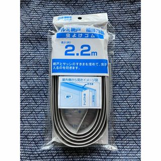 [虫よけゴム 2.2m グレイ]　ダイオ化成 Dio(その他)