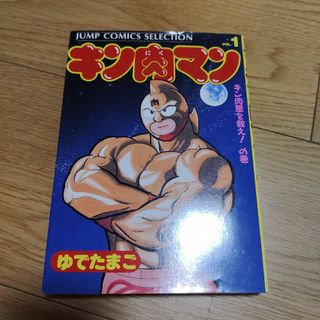 キン肉マン(青年漫画)