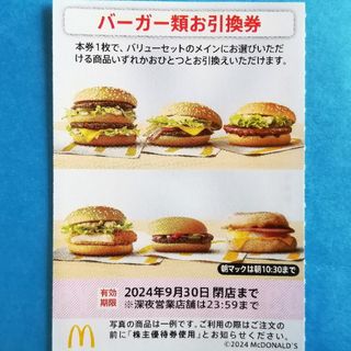 マクドナルド(マクドナルド)の🔵マクドナルド ハンバーガー引換券★(その他)