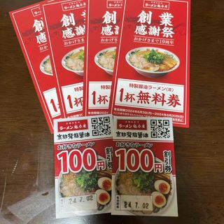 魁力屋　かいりきや　ラーメン無料券4枚　100円割引券2枚