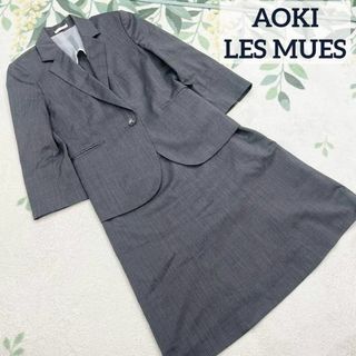 アオキ(AOKI)のLES MUES グレー  ストライプ スカート スーツ Lサイズ 青木 洗える(スーツ)