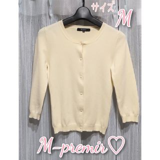 エムプルミエ(M-premier)の【美品】M-premier♡カーディガン 七分袖 イエロー 38 Mサイズ(カーディガン)