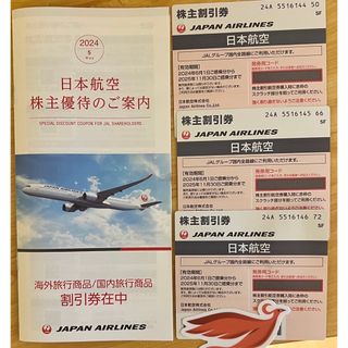 ジャル(ニホンコウクウ)(JAL(日本航空))のJAL株主割引券（2025年11月30日まで有効）と優待券(ショッピング)