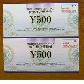 吉野家　株主優待券　1000円分