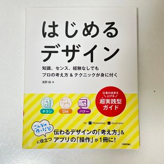 はじめるデザイン