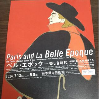 栃木県立美術館　ベル・エポック　美しき時代展　招待券1枚(美術館/博物館)