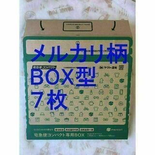 【割引】宅急便コンパクト[BOX型]メルカリ柄7枚(印刷物)