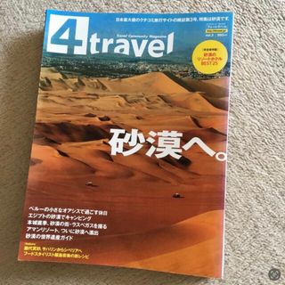 雑誌　４travel vol.3 砂漠へ(その他)