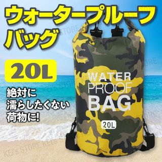 防水 バッグ ドライ スキー スノボ プール 海 釣 ウォーター 20L 黄(リュック/バックパック)