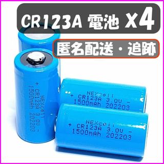 【４個】CR123A リチウム電池＜急ぎ・匿名配送・ゆうパケットポストmini＞