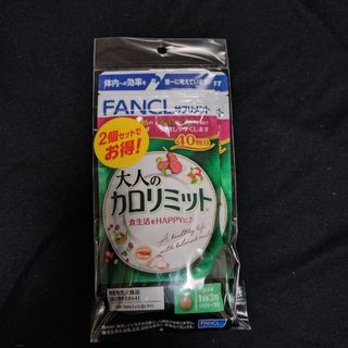 FANCL - 大人のカロリミット　40回分× ②