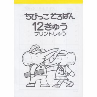 おかん様専用 ちびっこそろばん プリント集 他(資格/検定)