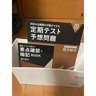 ベネッセ(Benesse)の進研ゼミ高校講座 歴史総合(語学/参考書)