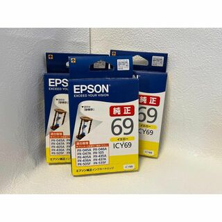 エプソン(EPSON)の✨新品未使用✨セット売り　EPSON　純正イエローICY69 インクカートリッジ(OA機器)
