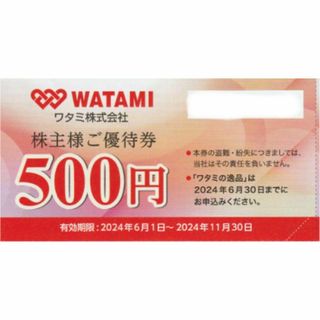 ワタミ株主優待券　2000円分(レストラン/食事券)