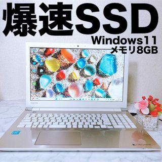 トウシバ(東芝)の88 美品 ノートパソコン すぐに使える✨ブルーレイ✨爆速SSD✨YouTube(ノートPC)