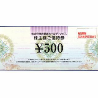 吉野家 株主優待券 1000円分(レストラン/食事券)