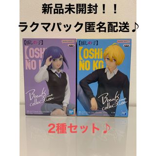 バンプレスト(BANPRESTO)の推しの子 Break time collection アクア・黒川あかね 2種(アニメ/ゲーム)