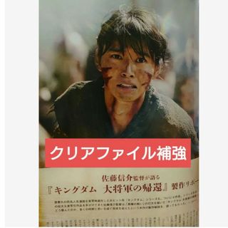日本映画navi ナビ キングダム 山﨑賢人 大沢たかお 吉沢亮 萩原利久(アート/エンタメ/ホビー)