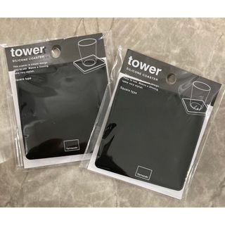 tower 山崎実業  コースター  ブラック　2個セット