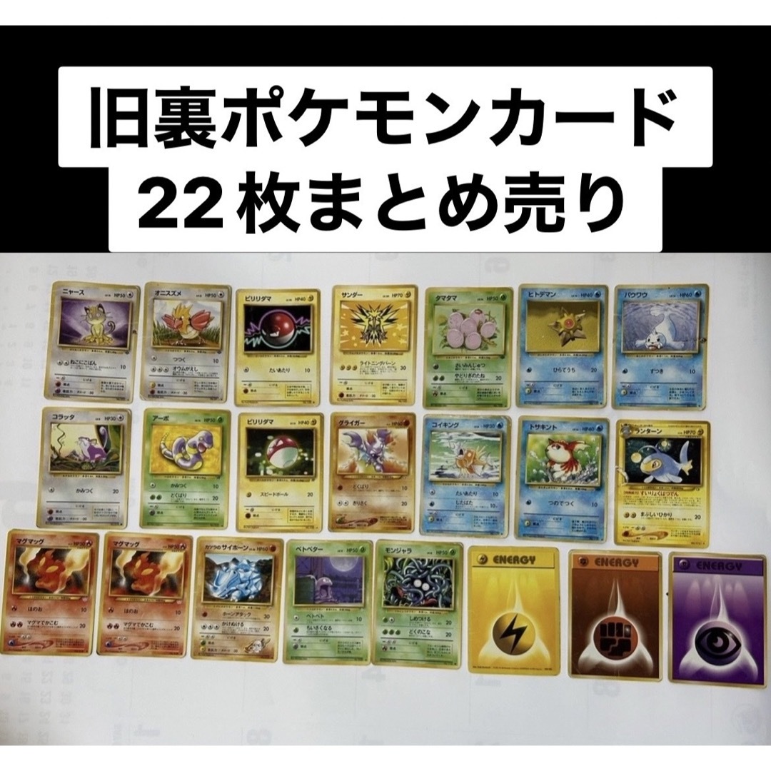 ポケモン - 旧裏ポケモンカード 22枚 まとめ売りの通販 by 沖縄 ポケモン - 旧裏ポケモンカード 22枚 まとめ売りの通販 by 沖縄