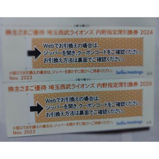 埼玉西武ライオンズ - 西武株主優待･埼玉西武ライオンズ内野指定席引換券２枚(ベルーナドーム)