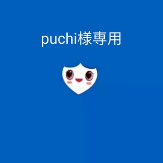 puchi様専用(ミュージック)