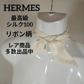 エルメス(Hermes)のい521美品　エルメス　ツイリー　リボンスカーフ　最高級シルク100　リボン柄(バンダナ/スカーフ)