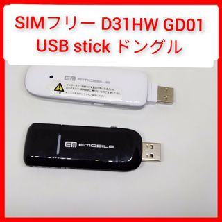 ファーウェイ(HUAWEI)のSIMフリー D31HW E-MOBILE USB stick USBドングル(PC周辺機器)