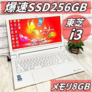 トウシバ(東芝)の動作快適❗️新品爆速SSD256GB✨薄型ノートパソコン❗メモリ8GB✨カメラ付(ノートPC)