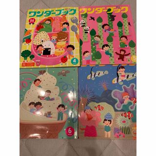 知育絵本　ワンダー　ワンダーブック　2022年4月号〜2022年7月号　4冊(絵本/児童書)