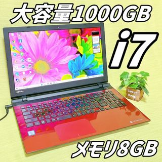 東芝 - 高性能Corei7❗️東芝★ノートパソコン❗大容量1000GB✨メモリ8GB