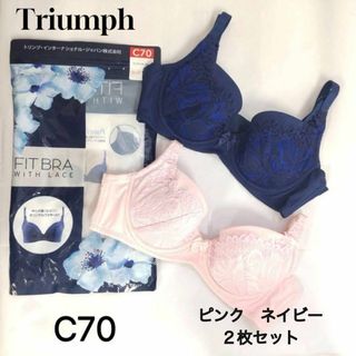 トリンプ(Triumph)のTriumph  トリンプ　ブラジャー　2枚セット　C70   FIT BRA(ブラ)