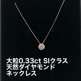 天然 ダイヤモンド ネックレス K10 PG 40cm 0.33ct 大粒 美品(ネックレス)