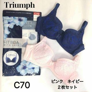 トリンプ(Triumph)のTriumph トリンプ　ブラジャー　2枚セット　C70 FIT BRA(ブラ)