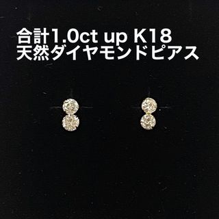 ピアス 二連 ダイヤモンド 天然 K18 合計 1.0ct 1カラット YG(ピアス)