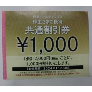 西武株主優待･共通割引券２０枚(オマケ有り)