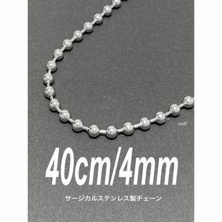 【コアボールチェーンネックレス 4mm 40cm 1本】コムドット やまと(ネックレス)