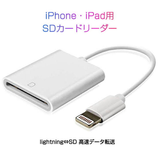 iPhone SD カードリーダー 転送 Lightning ライトニング(その他)