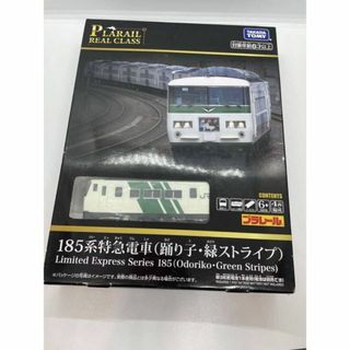 プラレールシリーズ(プラレールシリーズ)のプラレールリアルクラス　185系特急電車 緑ストライプ 踊り子 タカラトミー(模型/プラモデル)